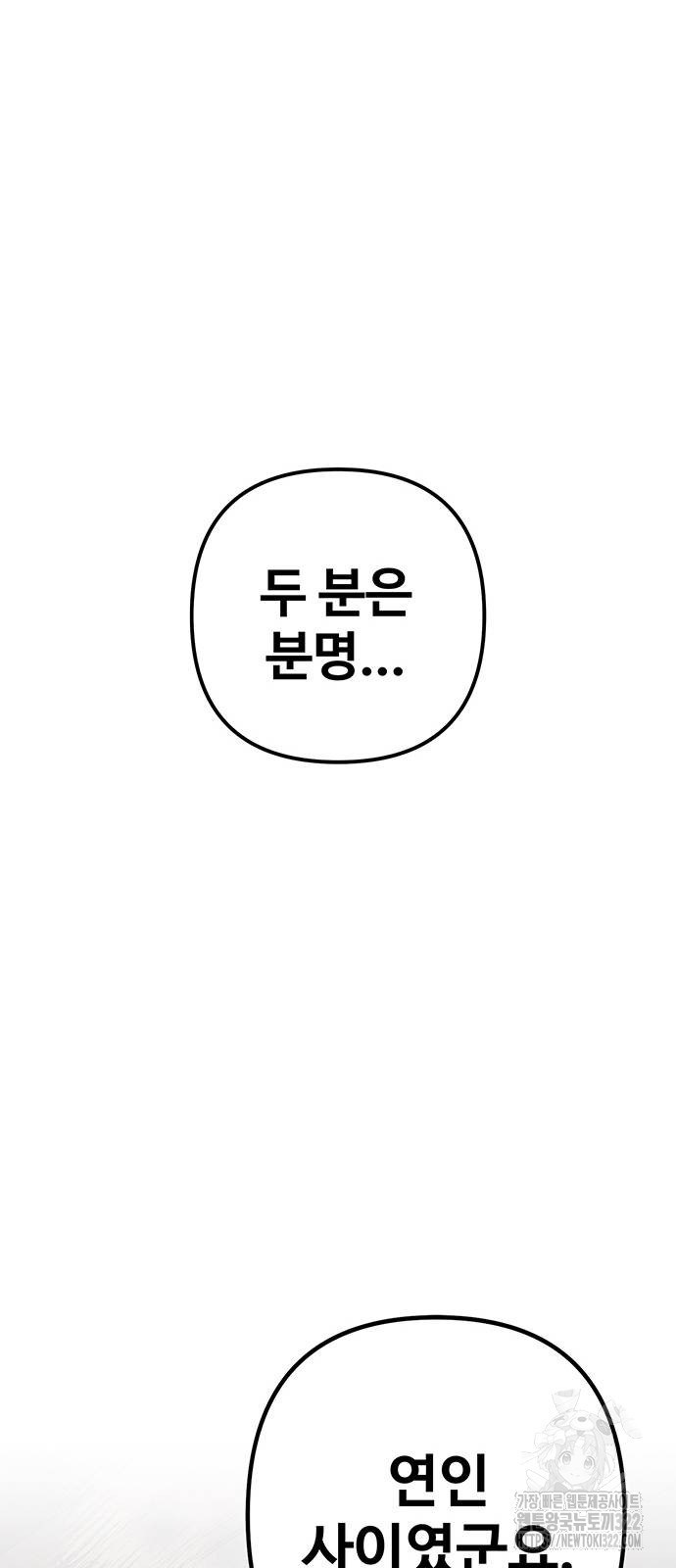 신의 집사 31화 - 웹툰 이미지 73