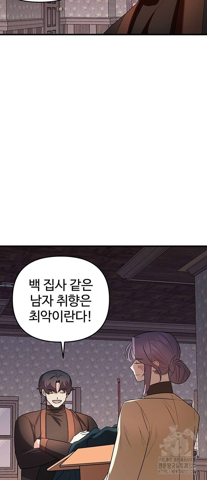 신의 집사 32화 - 웹툰 이미지 10