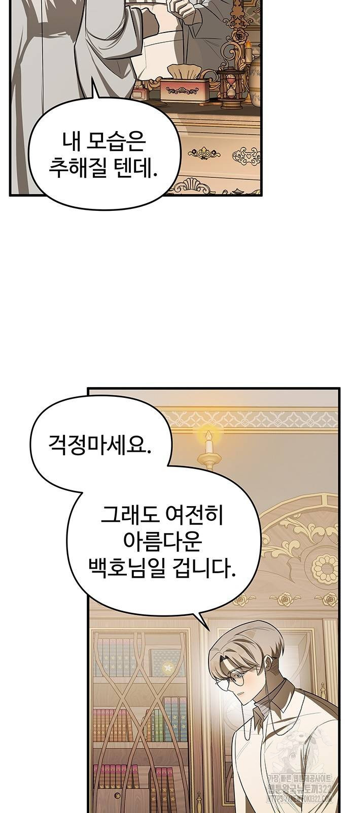 신의 집사 32화 - 웹툰 이미지 42