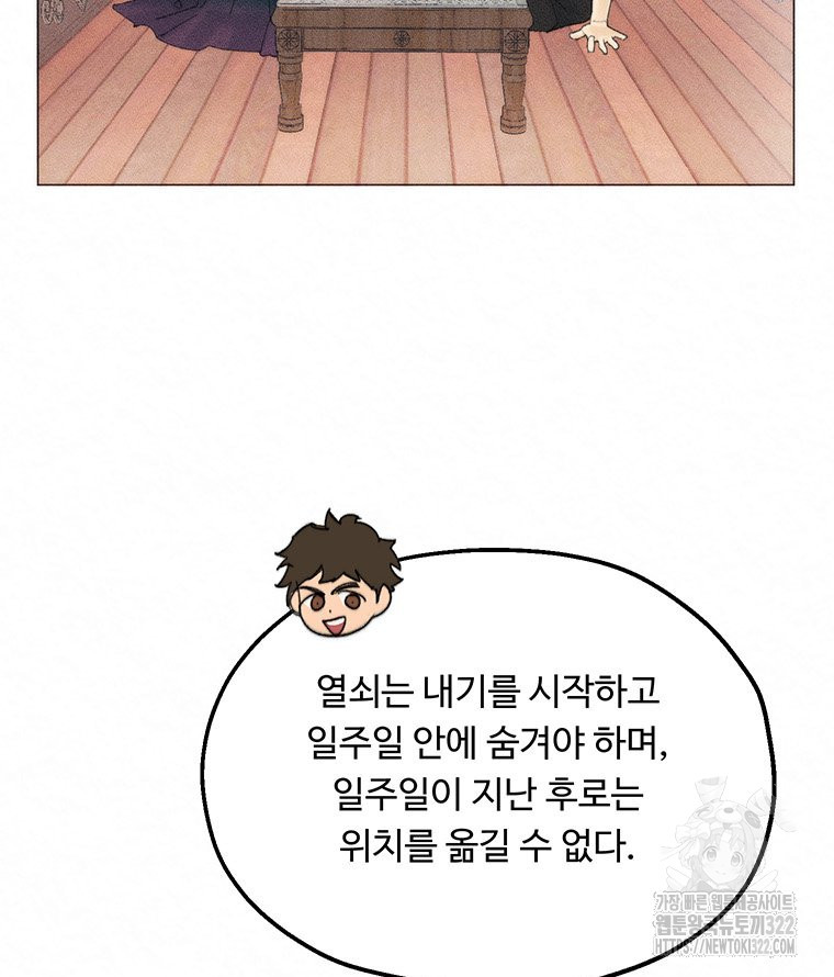 도깨비는 우는 법을 모른다던데 23화 - 웹툰 이미지 29