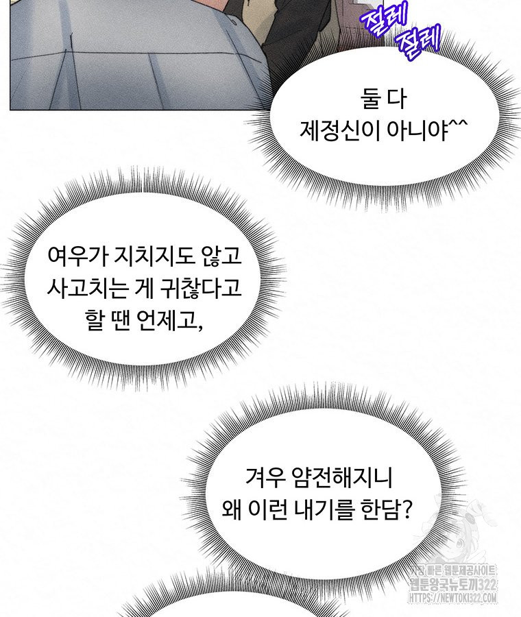 도깨비는 우는 법을 모른다던데 23화 - 웹툰 이미지 37