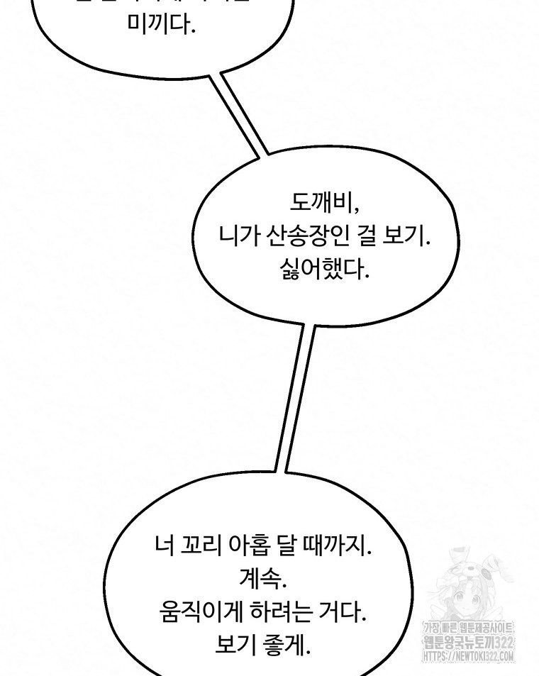 도깨비는 우는 법을 모른다던데 23화 - 웹툰 이미지 66