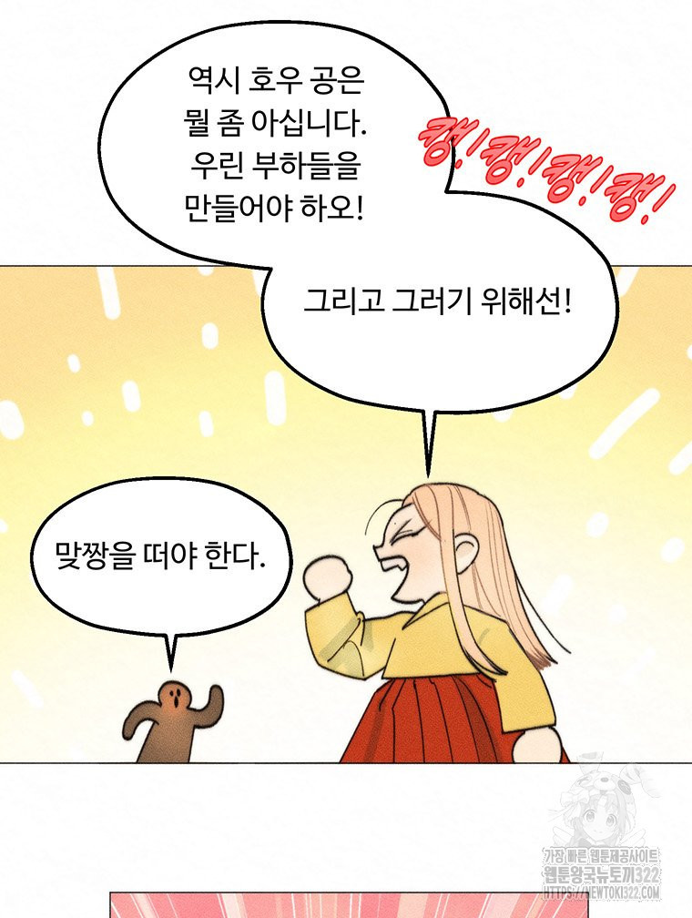 도깨비는 우는 법을 모른다던데 23화 - 웹툰 이미지 79