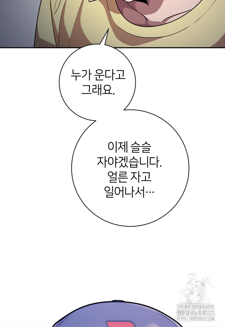 마운드 위의 절대자 69화 - 웹툰 이미지 101