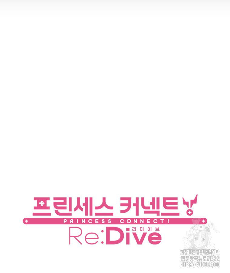 프린세스 커넥트! Re:Dive 39화 - 웹툰 이미지 70