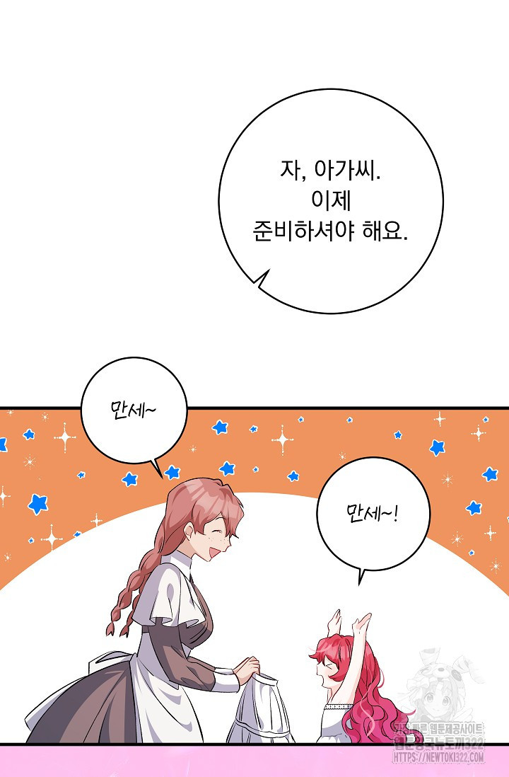 모든 건 아기님 발 아래 65화 - 웹툰 이미지 4