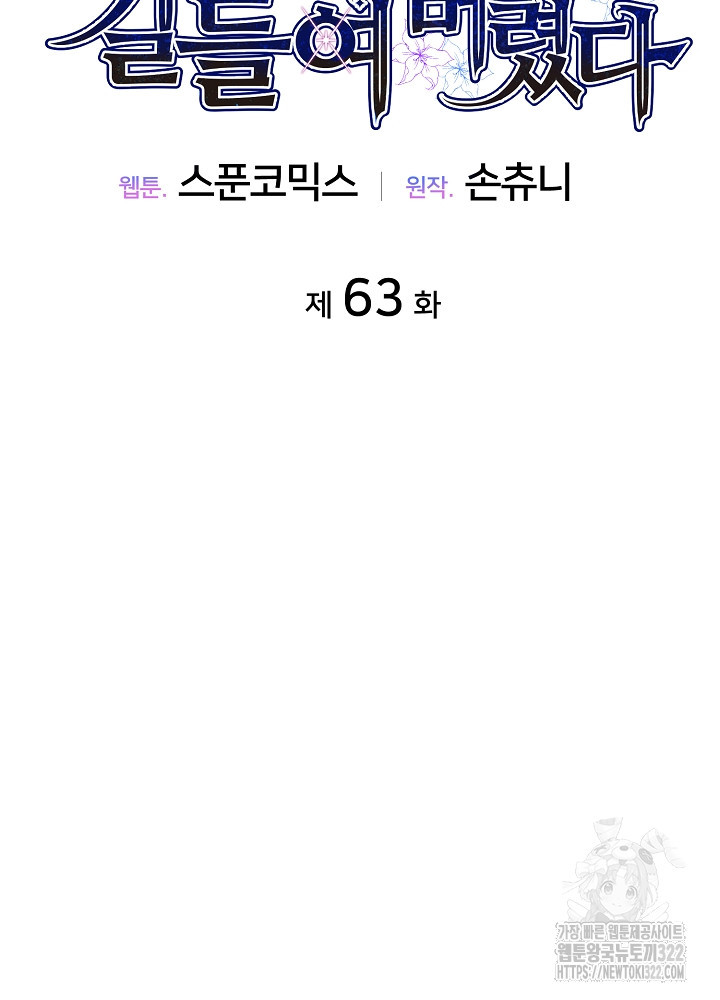 남주의 아빠를 길들여 버렸다 63화 - 웹툰 이미지 58