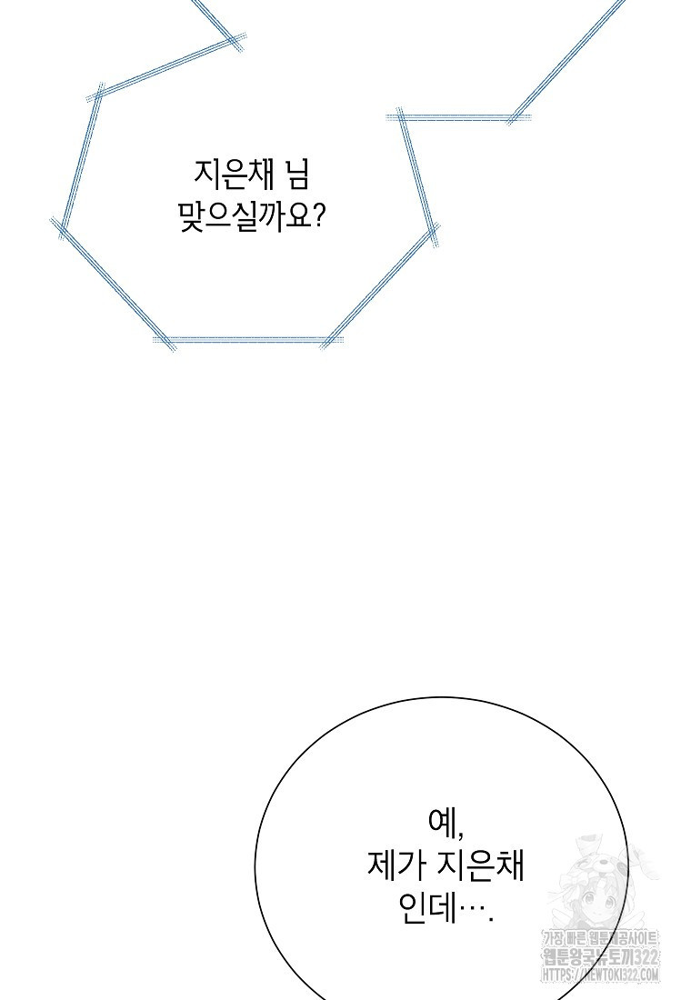 열애 수업 58화 - 웹툰 이미지 49