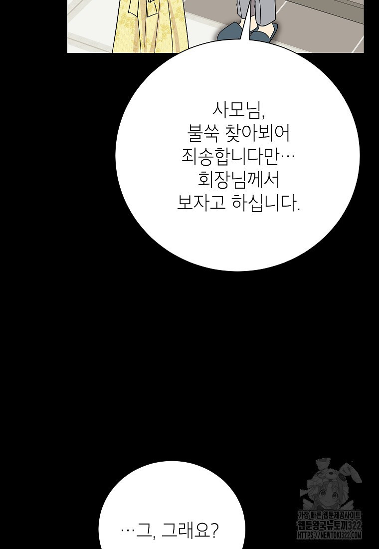 열애 수업 58화 - 웹툰 이미지 61