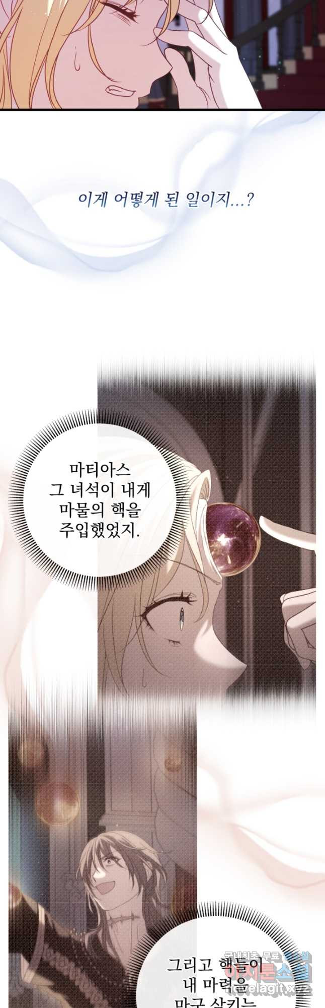 공포게임의 악역은 밤마다 여주인공의 꿈을 꾼다 52화 - 웹툰 이미지 3