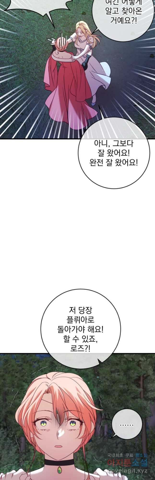 공포게임의 악역은 밤마다 여주인공의 꿈을 꾼다 52화 - 웹툰 이미지 24