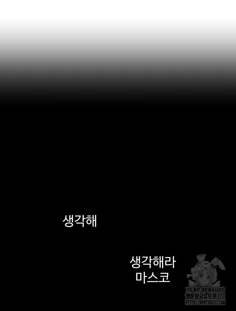 산타 인더스트리 28화 - 웹툰 이미지 46