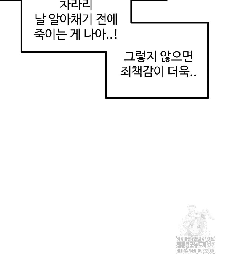 산타 인더스트리 28화 - 웹툰 이미지 55