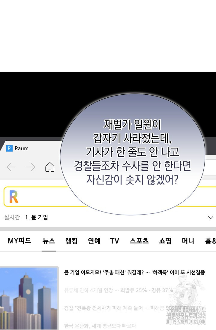 불건전한 연애 36화 - 웹툰 이미지 30