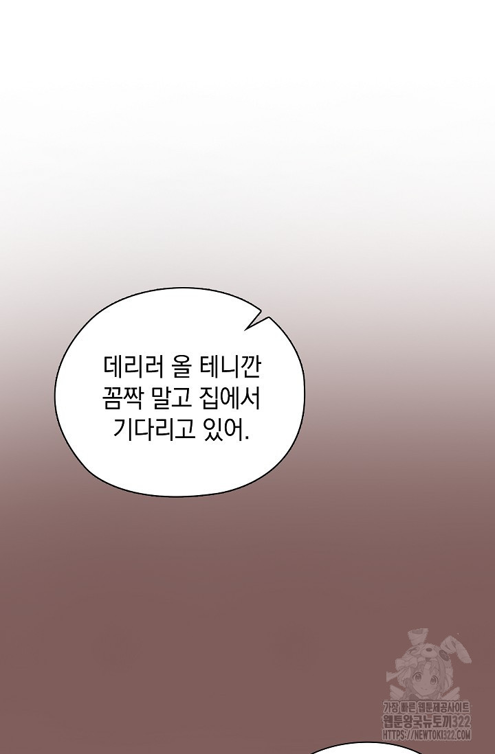 불건전한 연애 36화 - 웹툰 이미지 68