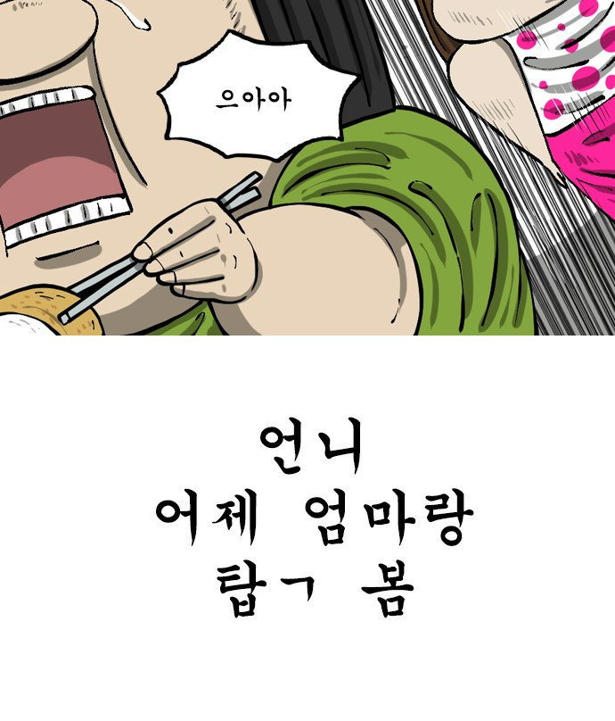 12시네점심 31화. ㄱㄹㅋ ㅈㅁㅂ - 웹툰 이미지 5