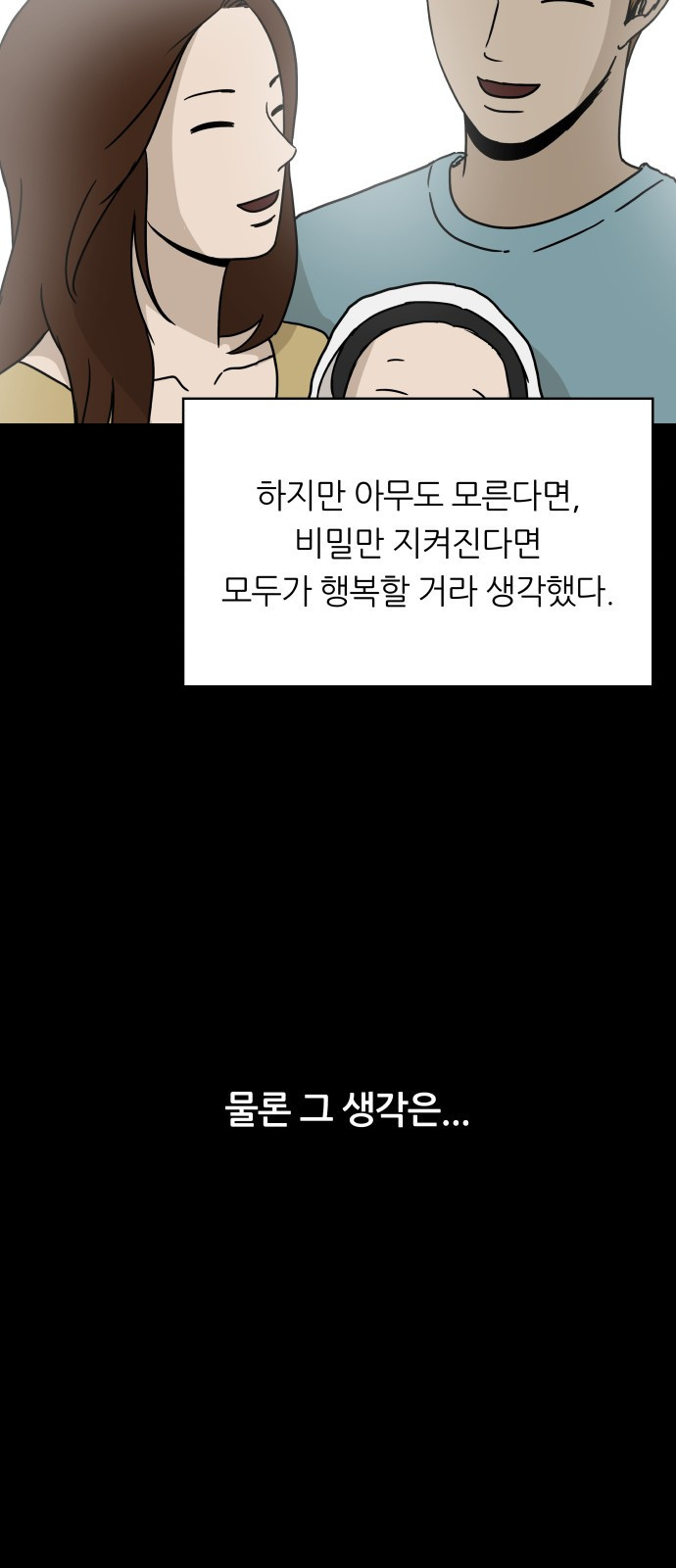 궤짝 63화 연애이력서(5)완 - 웹툰 이미지 15