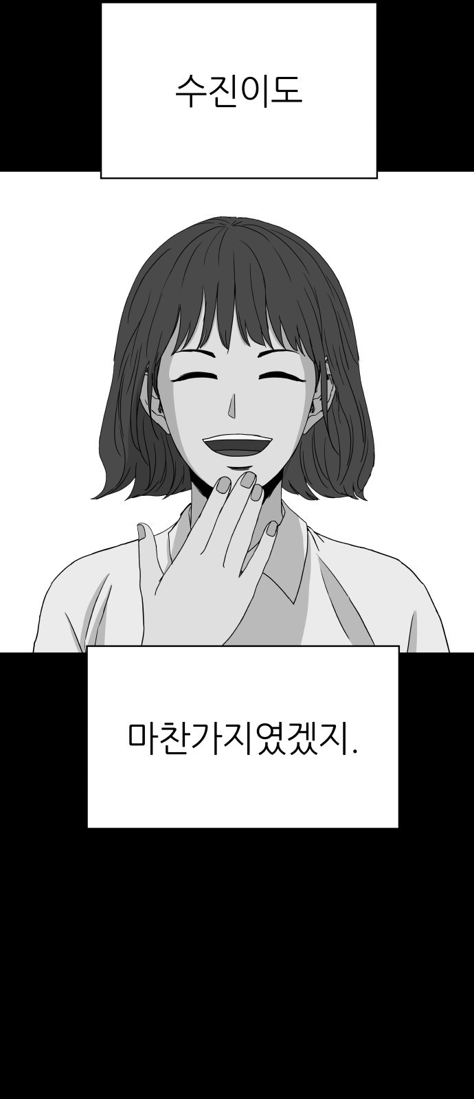 궤짝 63화 연애이력서(5)완 - 웹툰 이미지 16