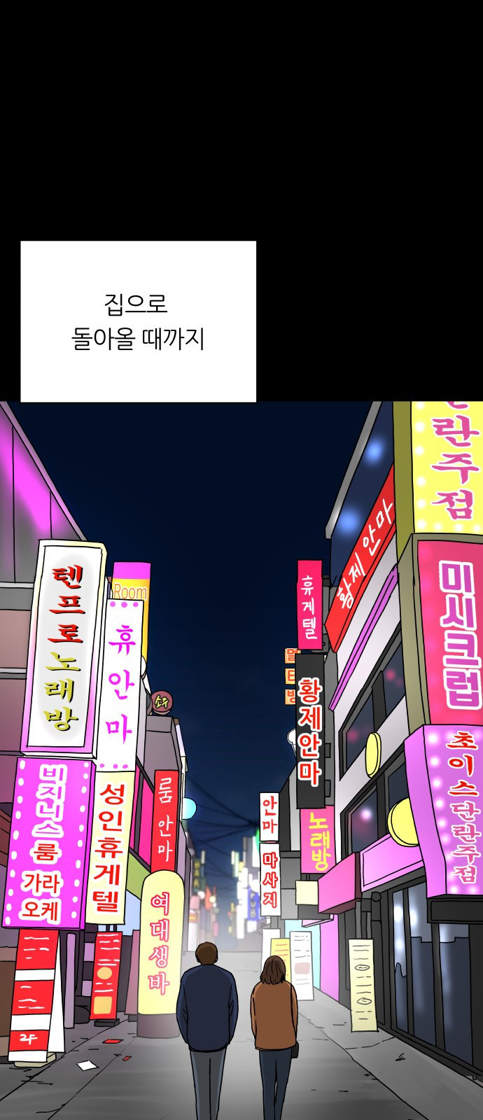 궤짝 63화 연애이력서(5)완 - 웹툰 이미지 54