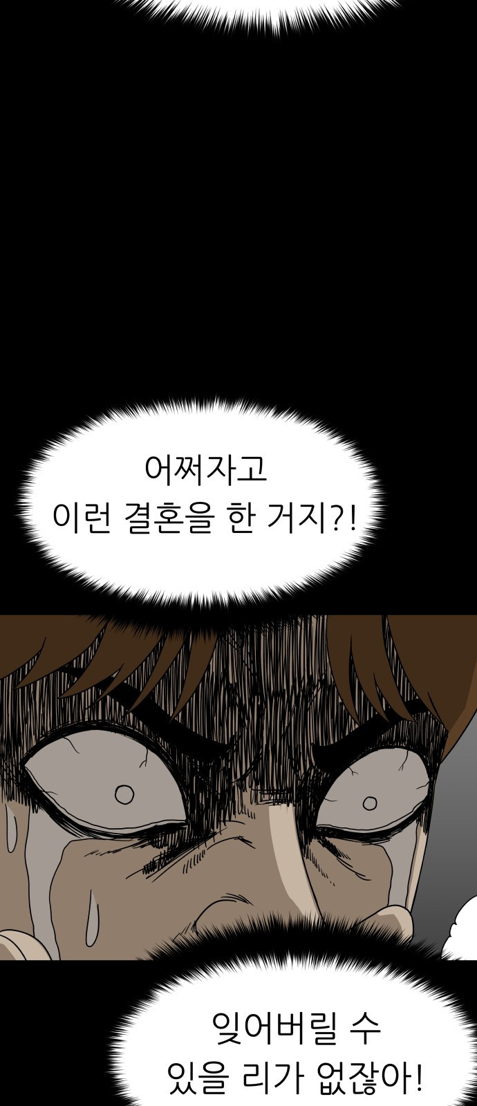 궤짝 63화 연애이력서(5)완 - 웹툰 이미지 85