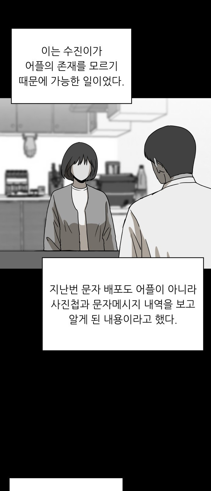 궤짝 63화 연애이력서(5)완 - 웹툰 이미지 89