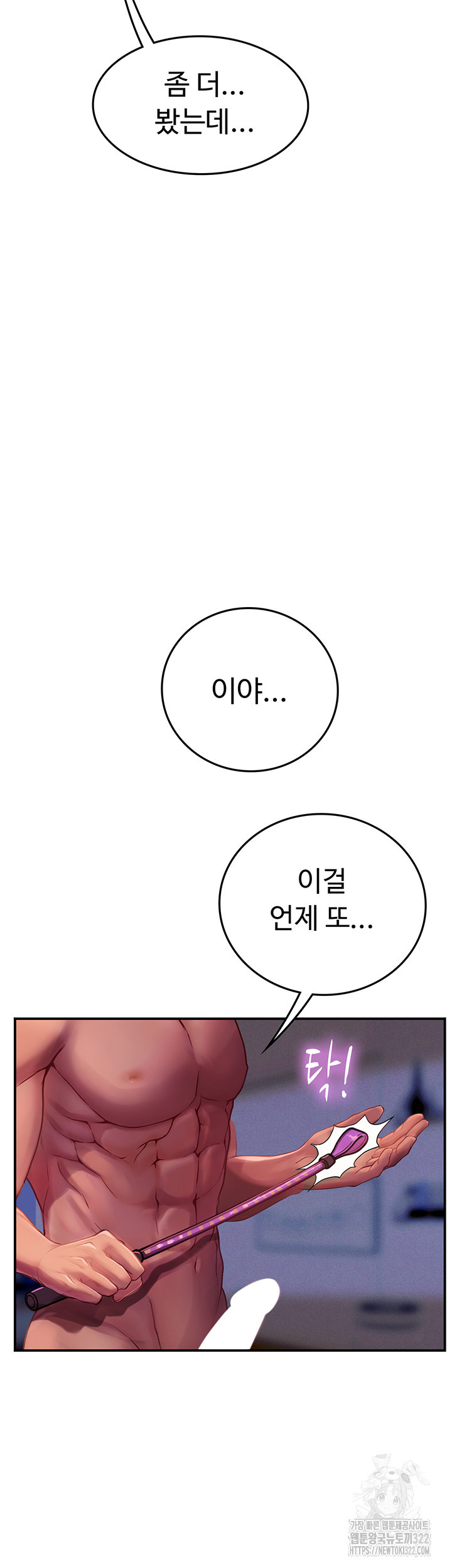 인턴 해녀 75화 - 웹툰 이미지 30