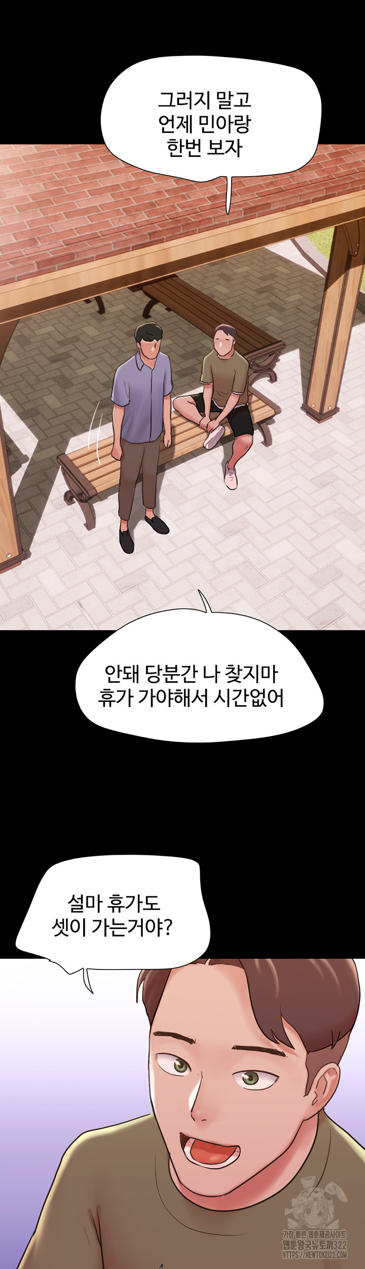 놓칠 수 없는 39화 - 웹툰 이미지 27