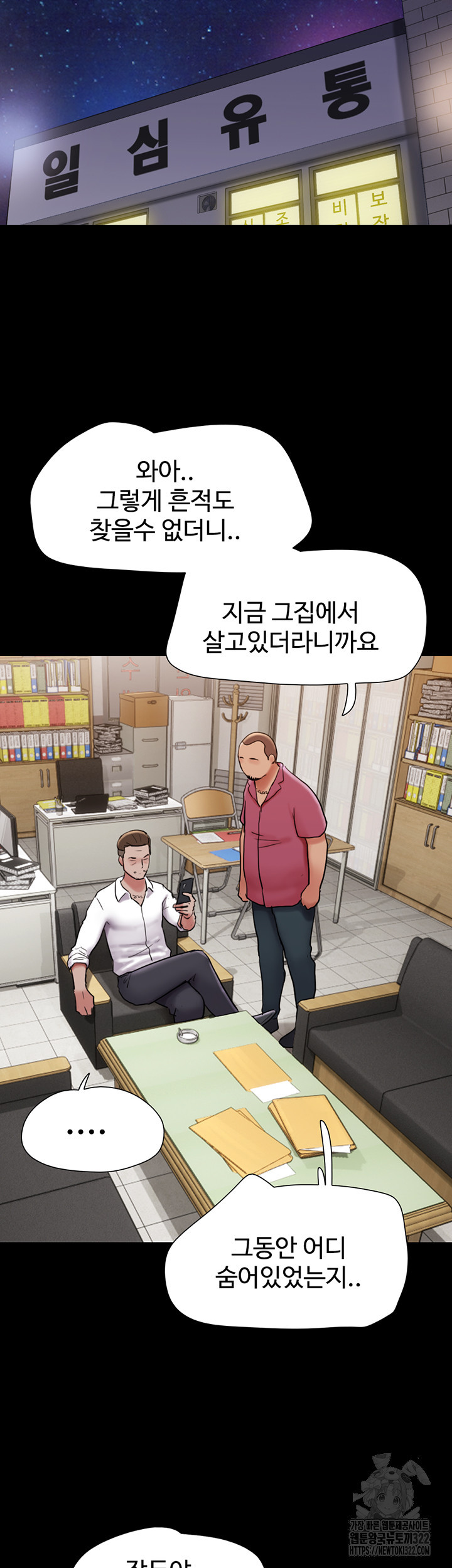 놓칠 수 없는 39화 - 웹툰 이미지 37