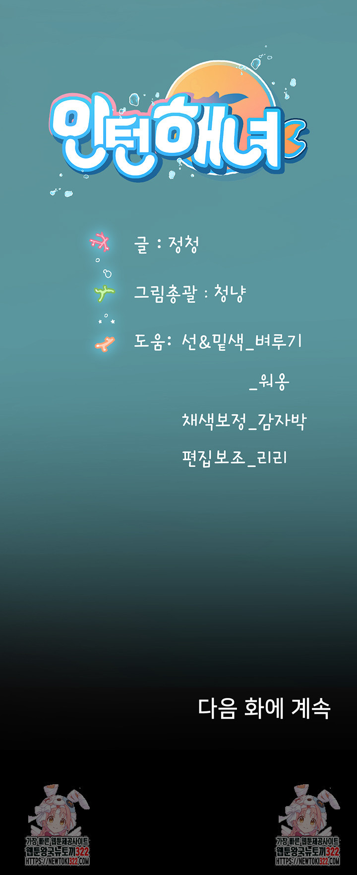 인턴 해녀 75화 - 웹툰 이미지 52