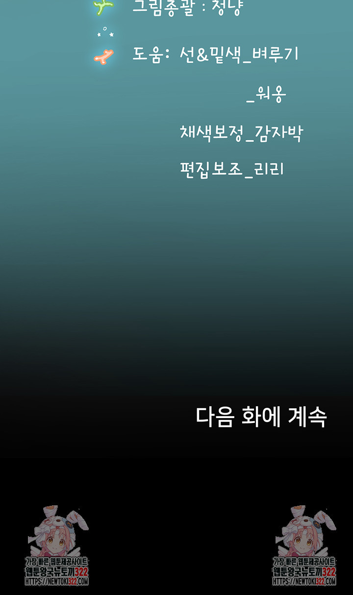 인턴 해녀 76화 - 웹툰 이미지 55