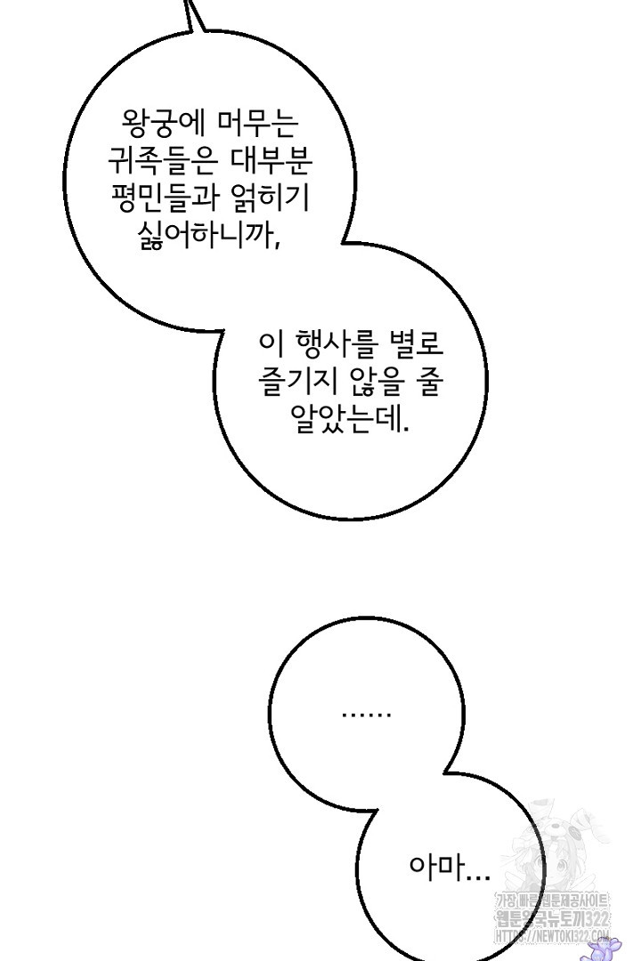 나는 국가와 파혼했다 28화 - 웹툰 이미지 32