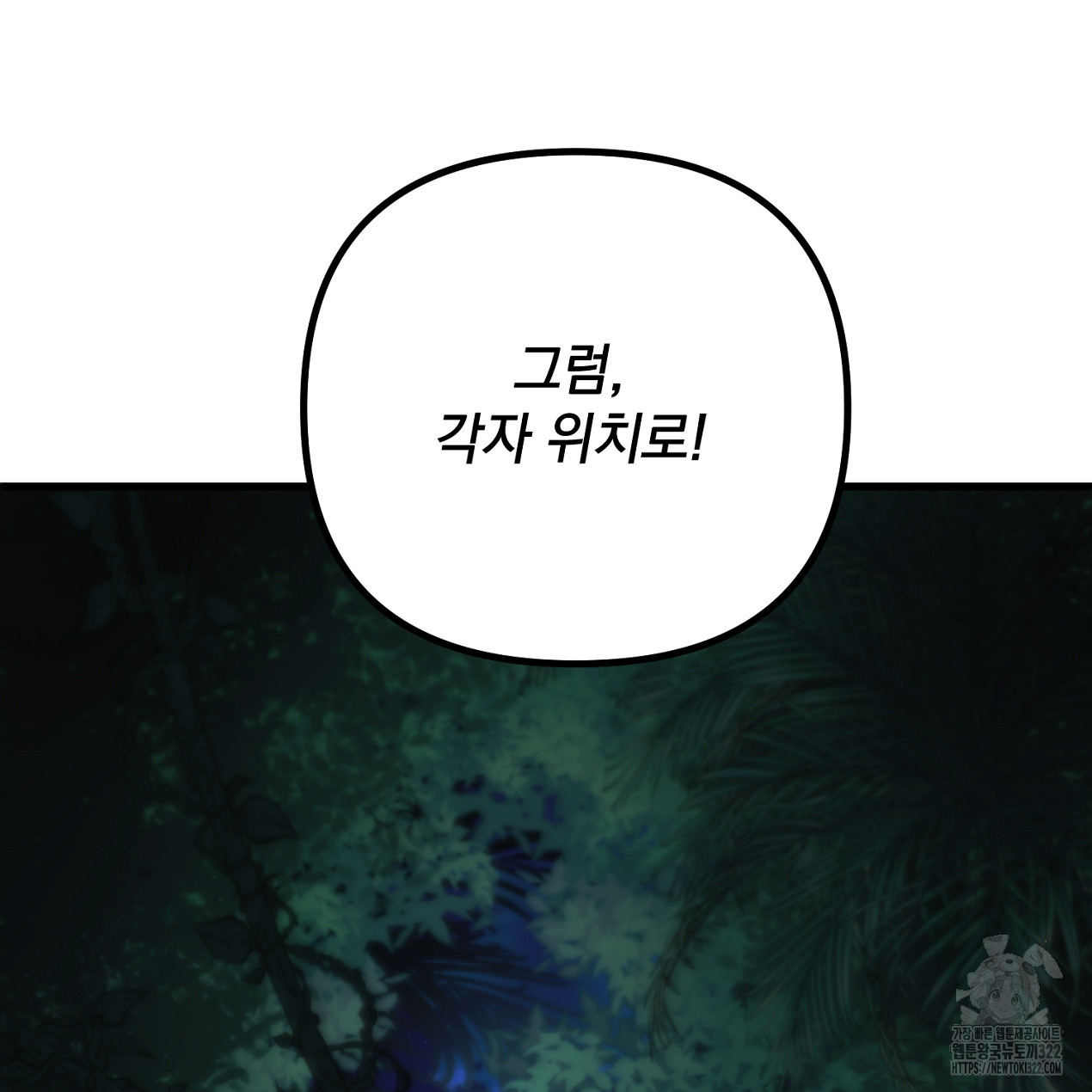 블랙 스톰(Black Storm) 56화 - 웹툰 이미지 160