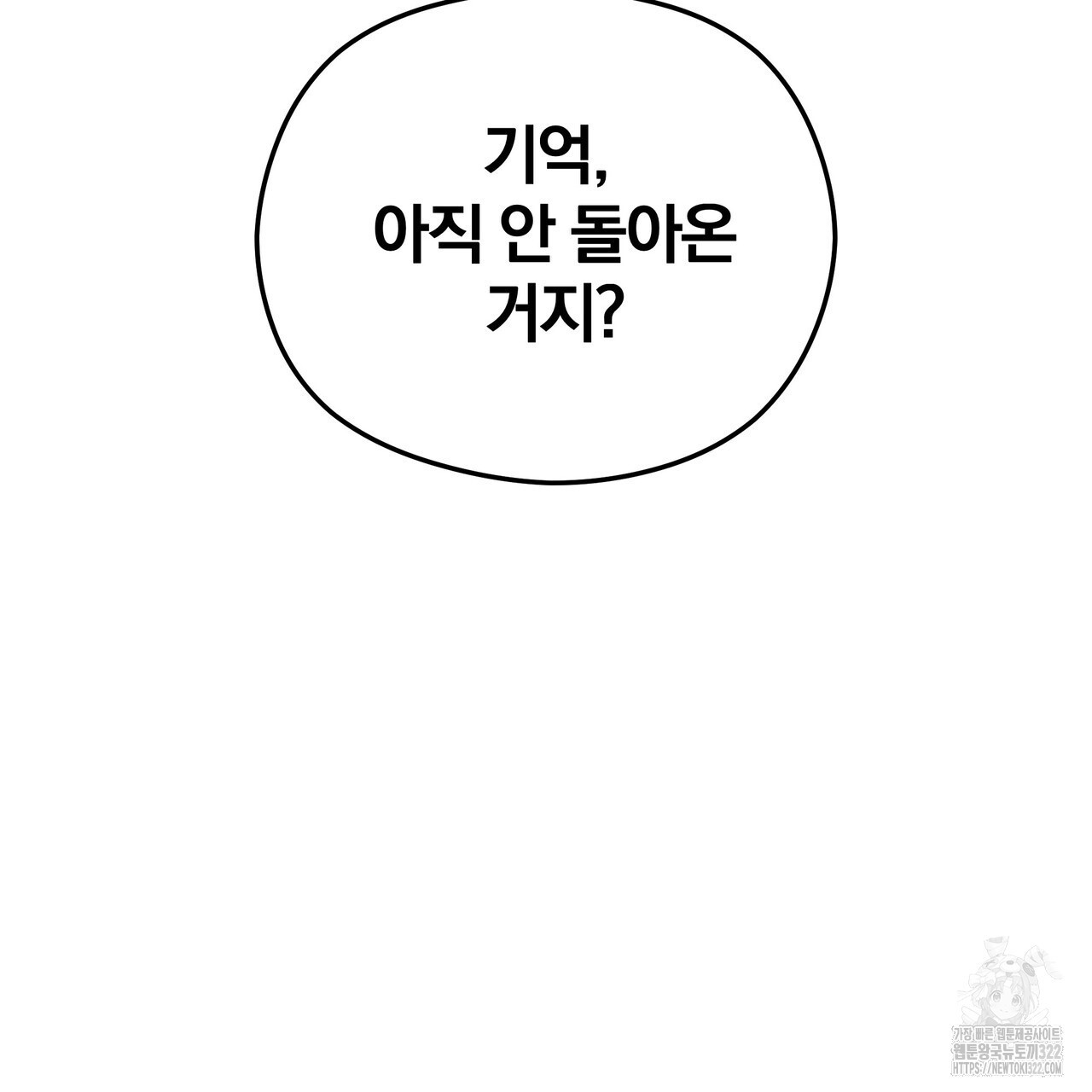 가려진 기억 30화 - 웹툰 이미지 16