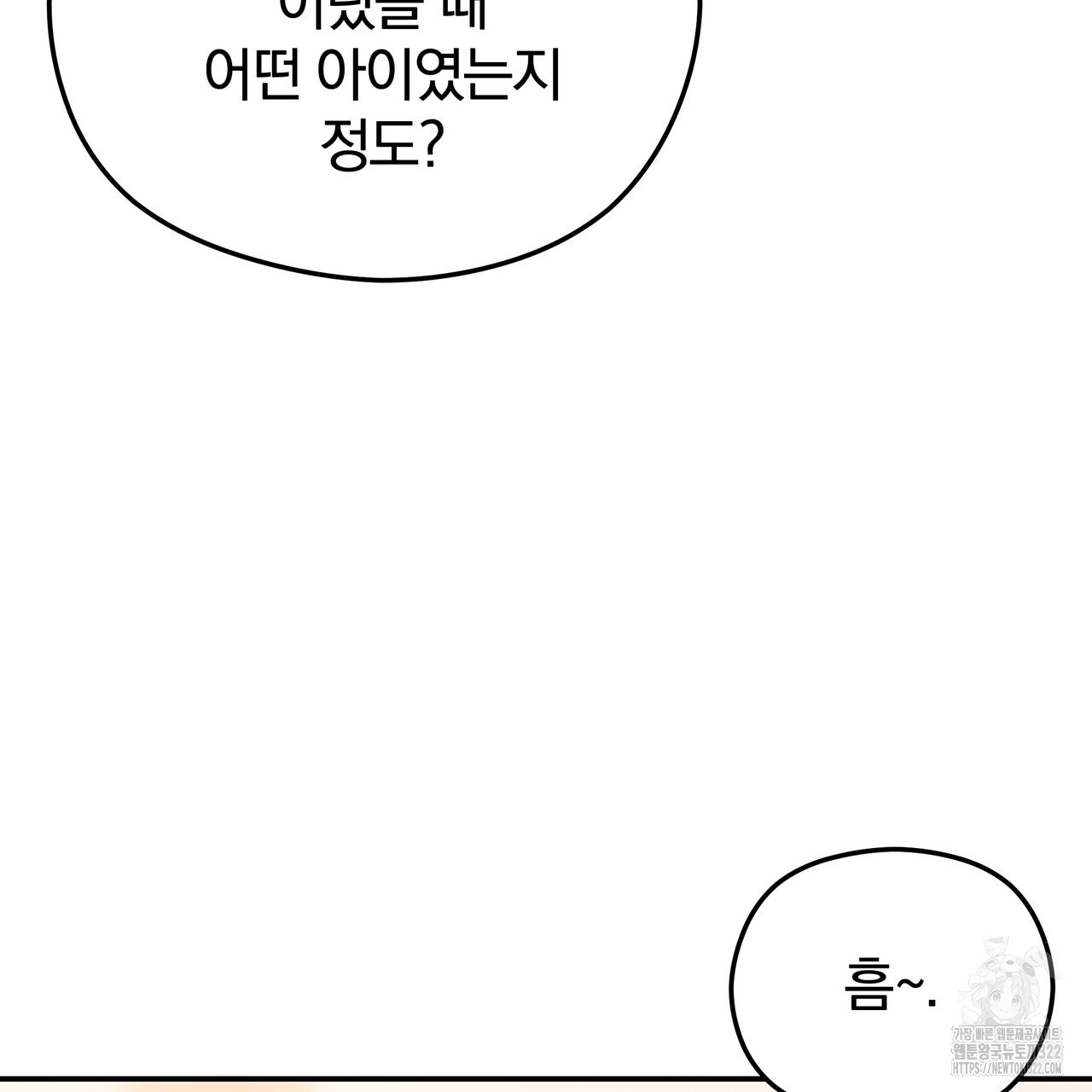 가려진 기억 30화 - 웹툰 이미지 31