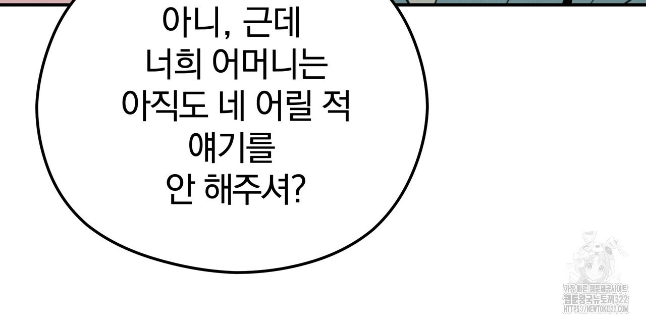 가려진 기억 30화 - 웹툰 이미지 33