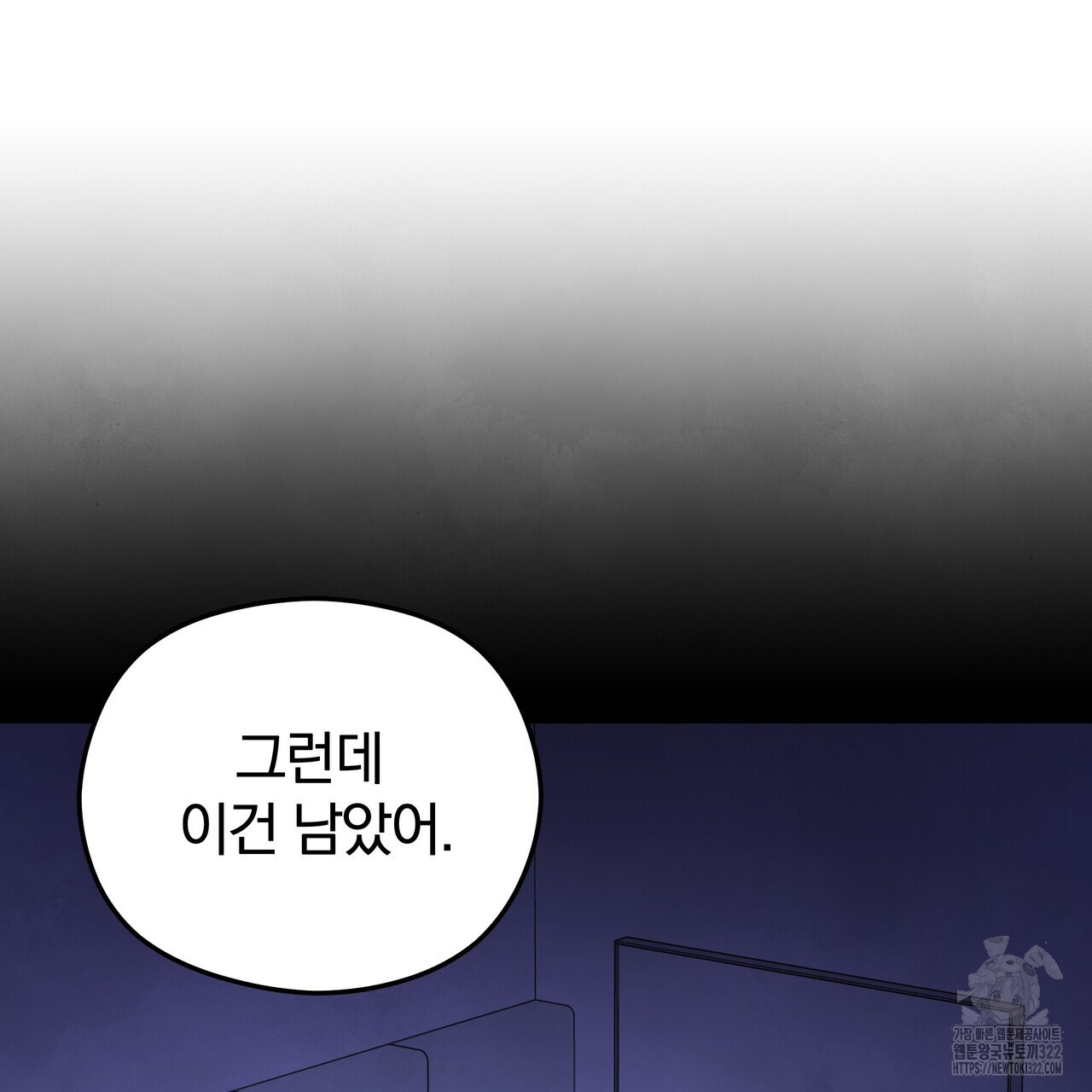 가려진 기억 30화 - 웹툰 이미지 52