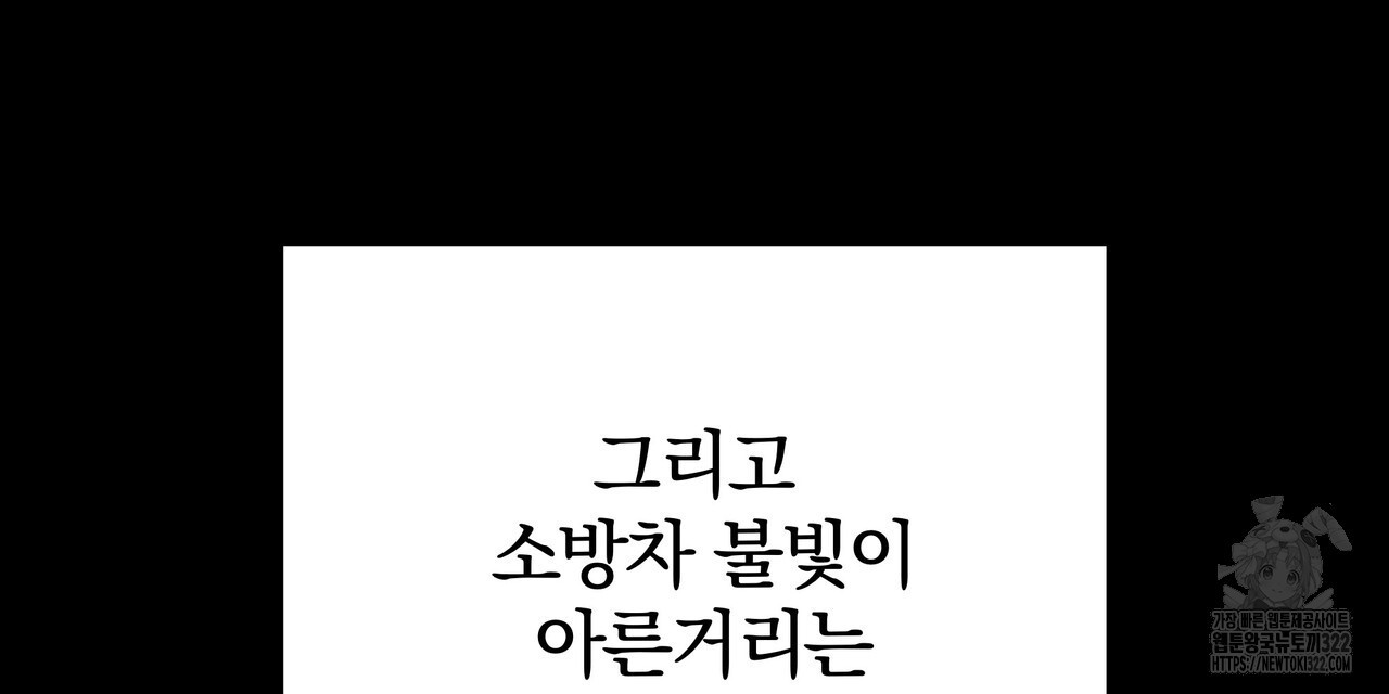 가려진 기억 30화 - 웹툰 이미지 69