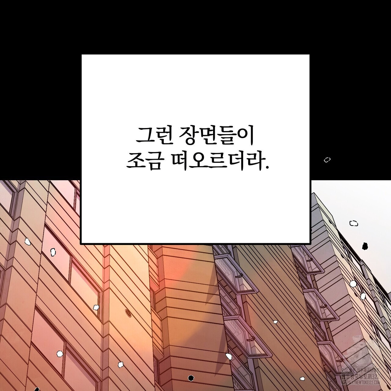 가려진 기억 30화 - 웹툰 이미지 76