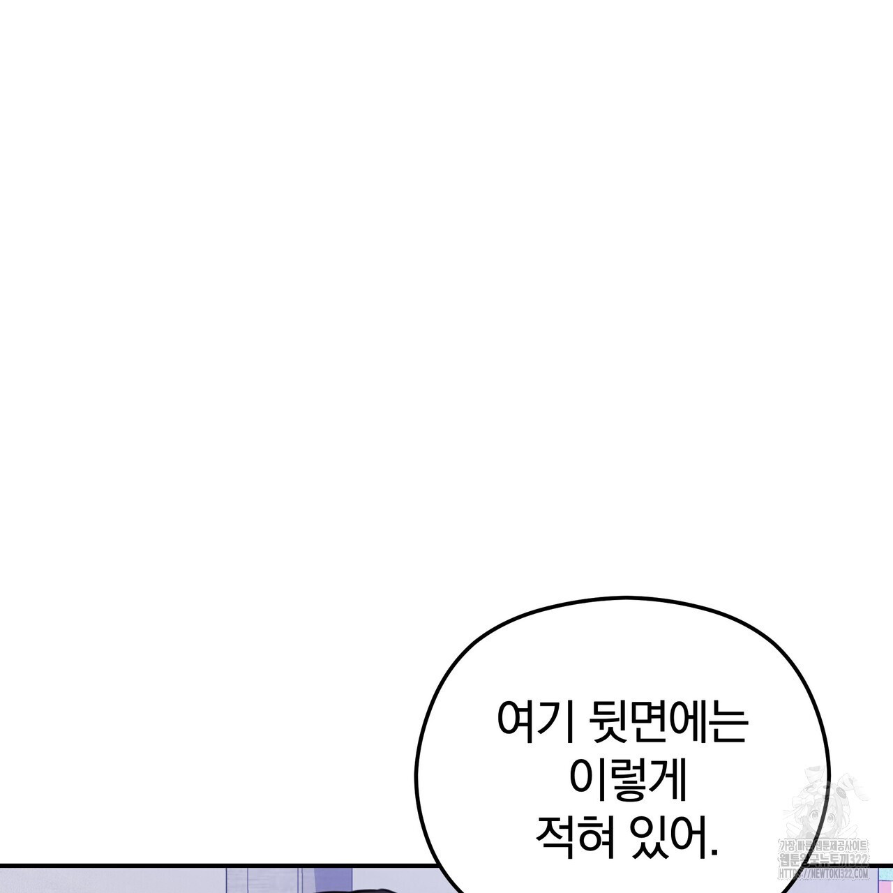 가려진 기억 30화 - 웹툰 이미지 80