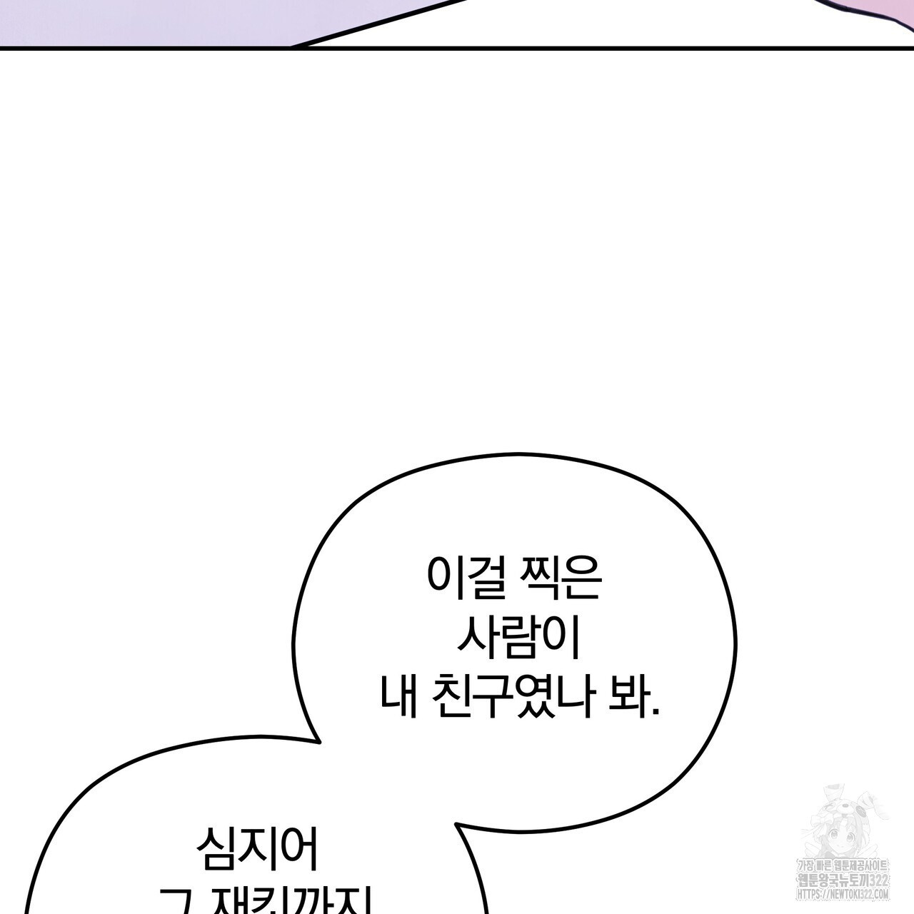 가려진 기억 30화 - 웹툰 이미지 85