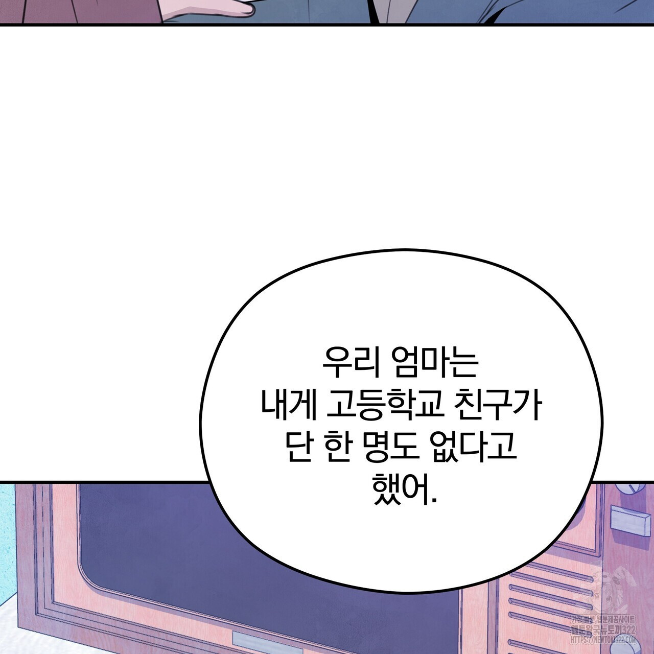 가려진 기억 30화 - 웹툰 이미지 89