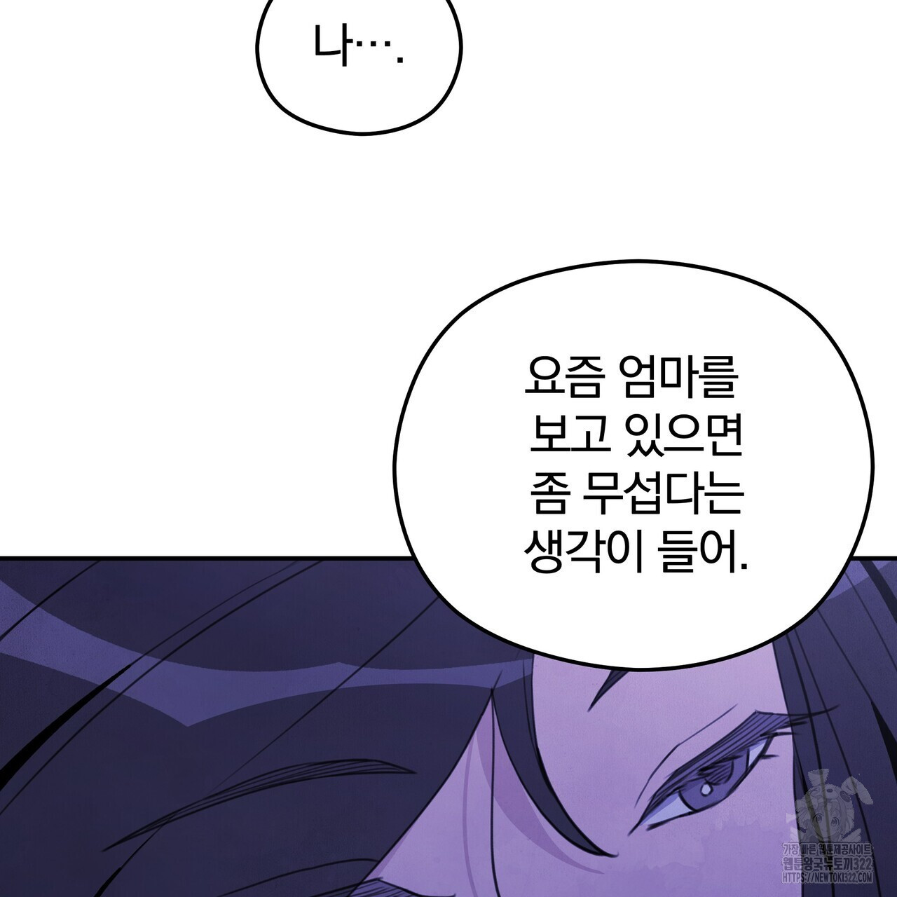 가려진 기억 30화 - 웹툰 이미지 94