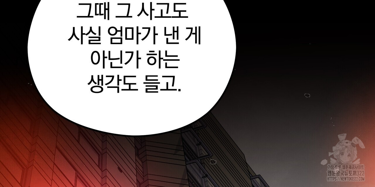 가려진 기억 30화 - 웹툰 이미지 96