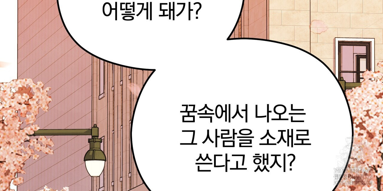 가려진 기억 30화 - 웹툰 이미지 108