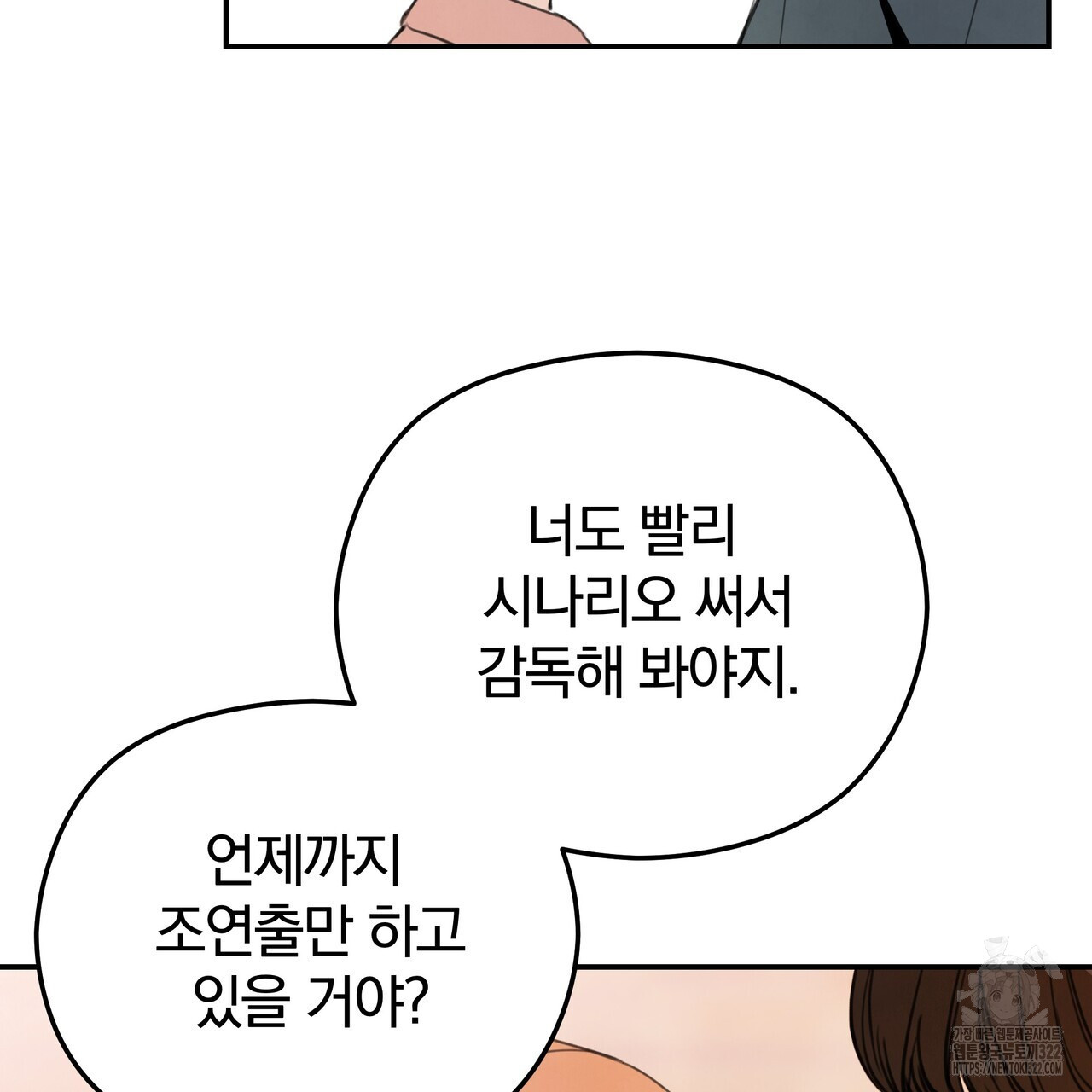 가려진 기억 30화 - 웹툰 이미지 122