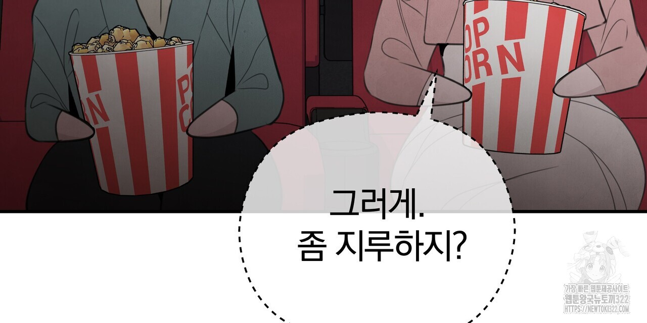 가려진 기억 30화 - 웹툰 이미지 144