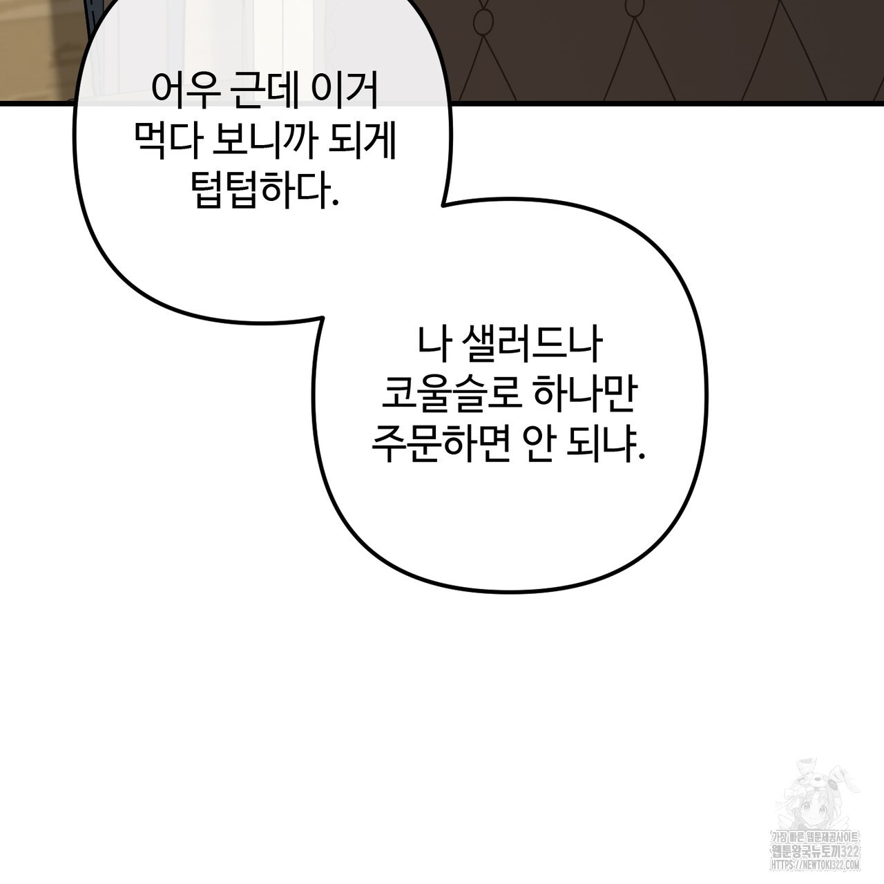 100년 묵은 탑셰프 56화 - 웹툰 이미지 130