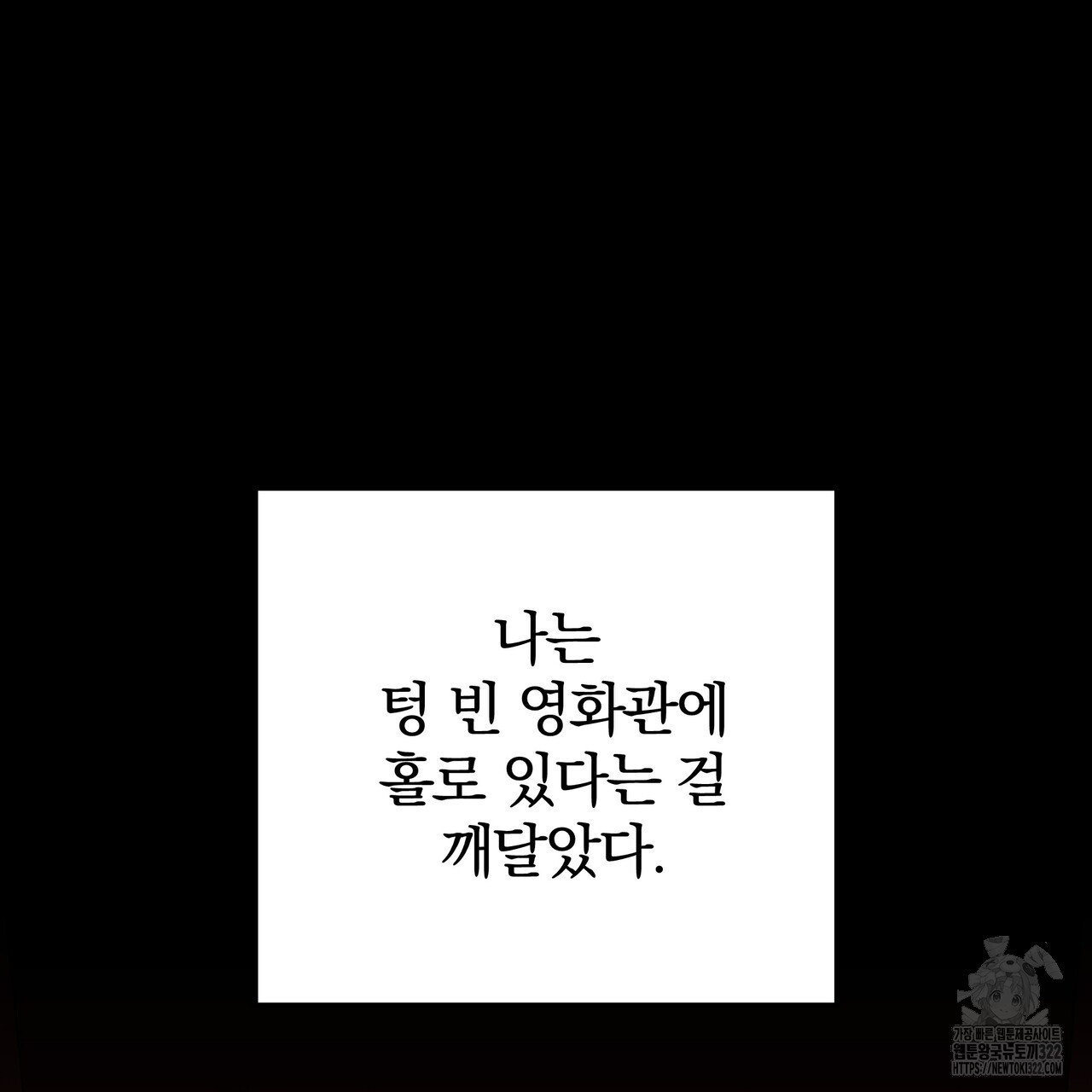 가려진 기억 30화 - 웹툰 이미지 167