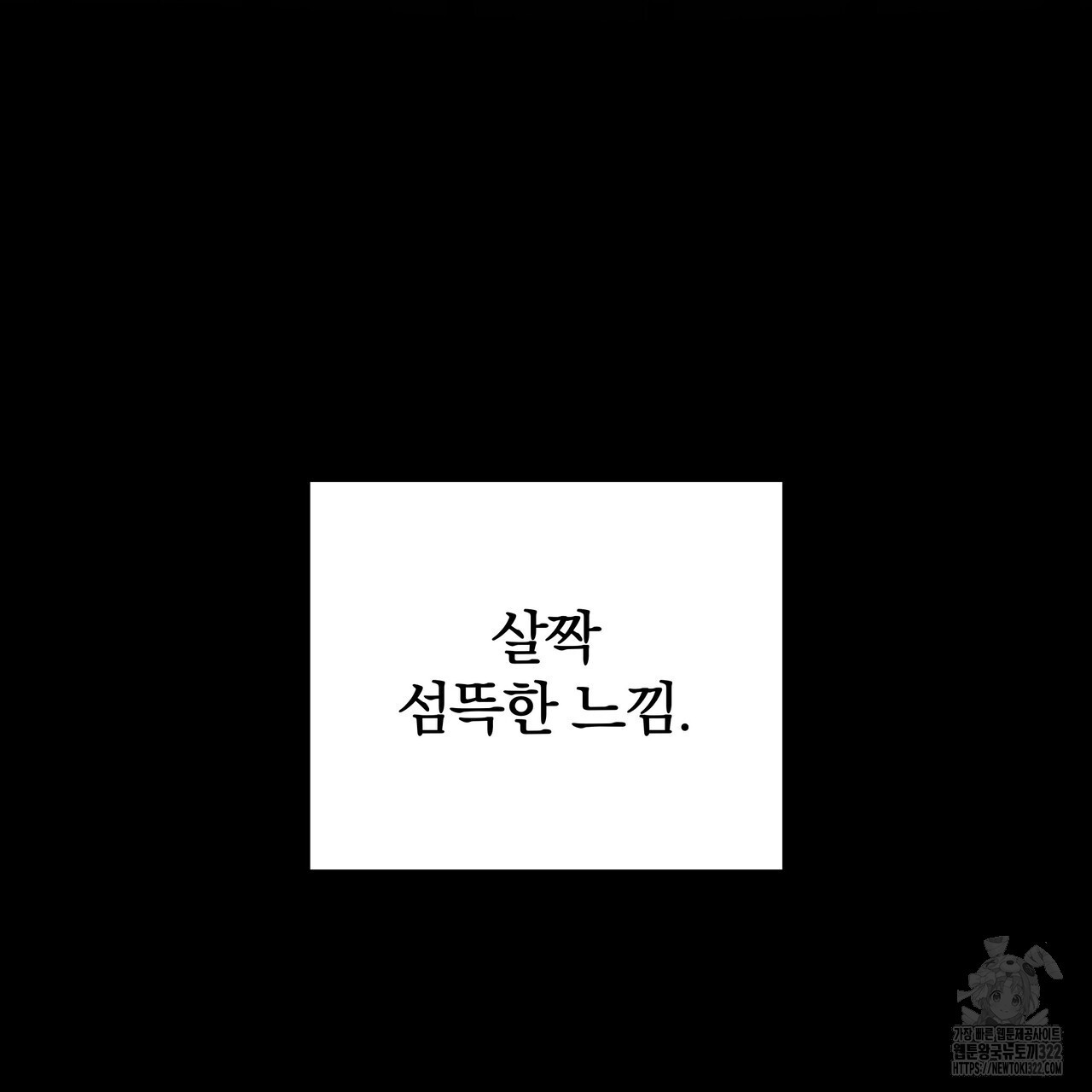 가려진 기억 30화 - 웹툰 이미지 170