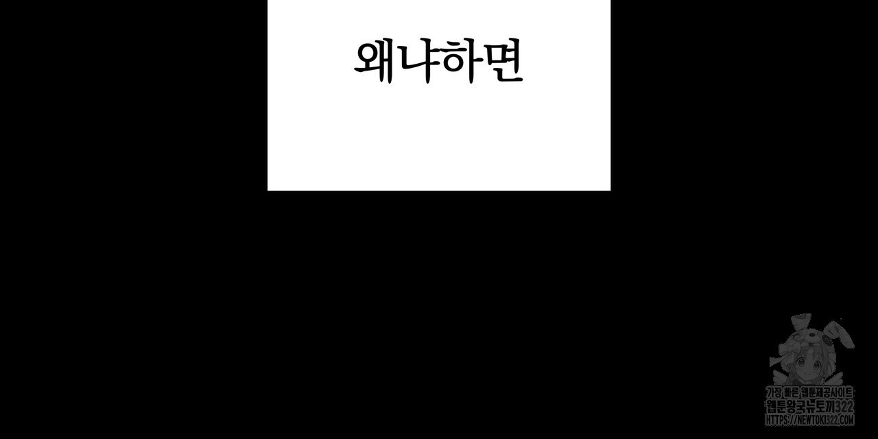 가려진 기억 30화 - 웹툰 이미지 183